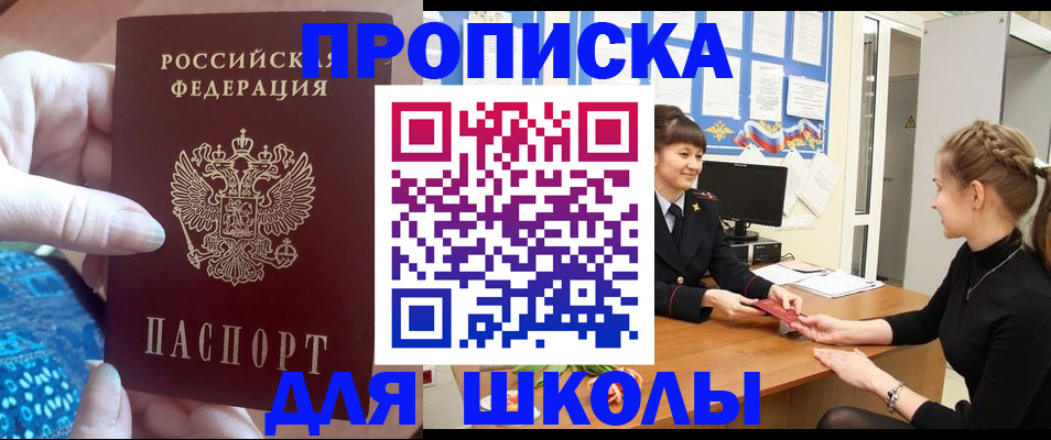 временная регистрация адрес в Североморске