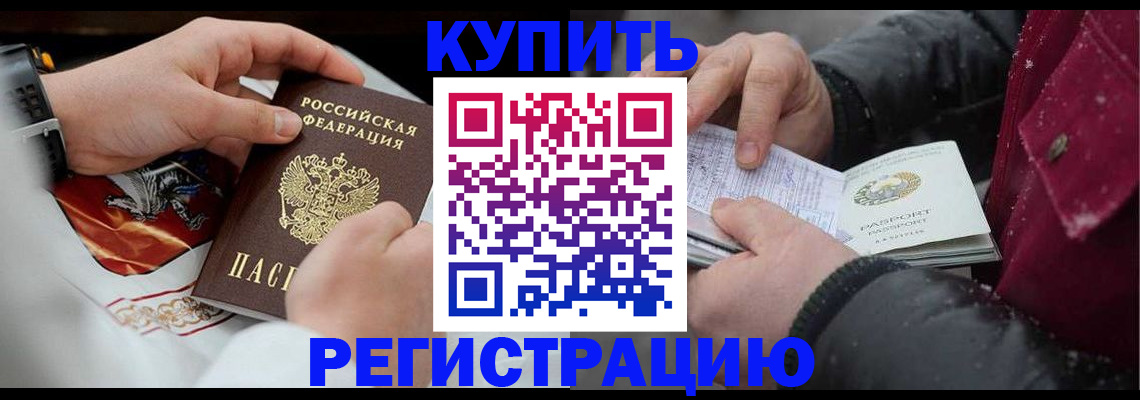 прописка штамп в Североморске