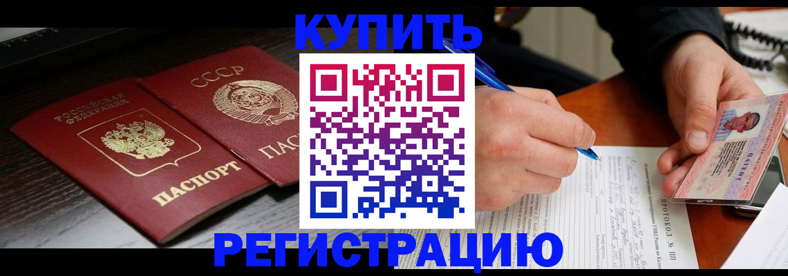 временная регистрация недорого в Североморске