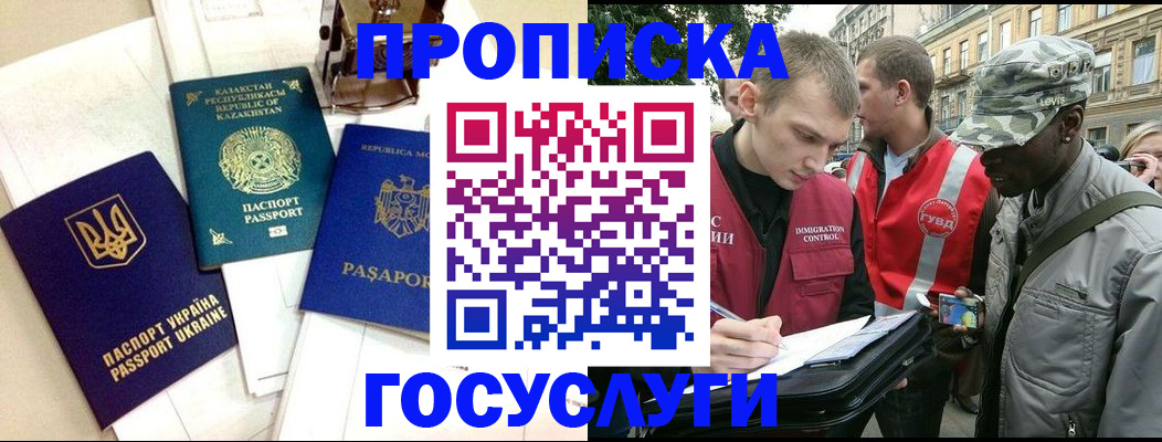 временная прописка ребёнка в Североморске